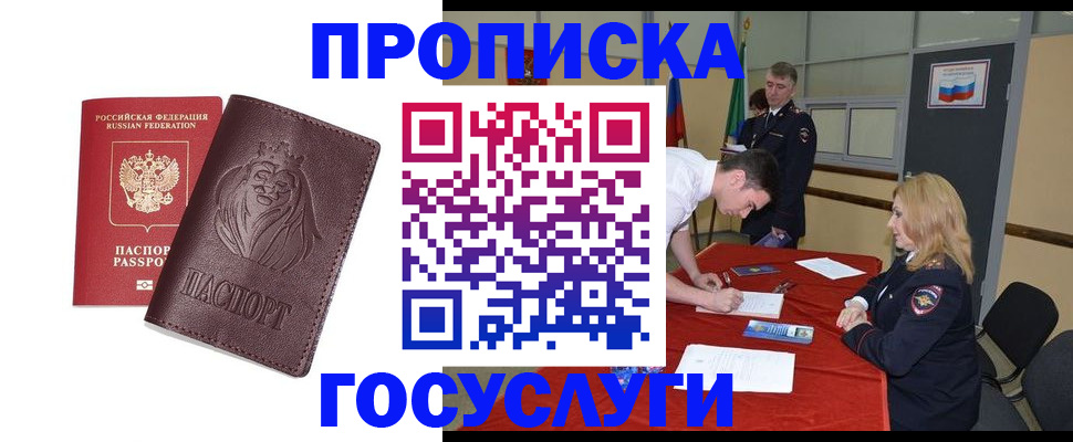 временная регистрация недорого в Фурманове