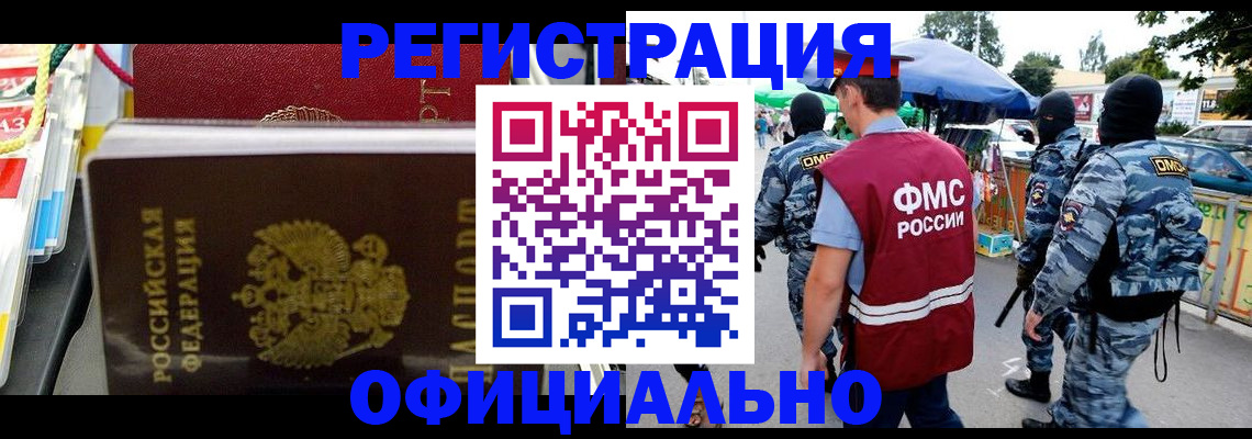 прописка регистрация в Фурманове